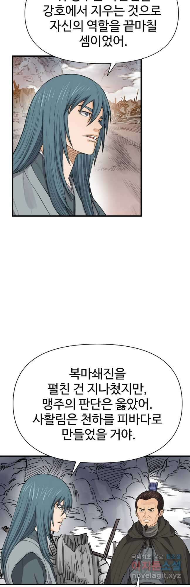 천하제일살수 86화 11