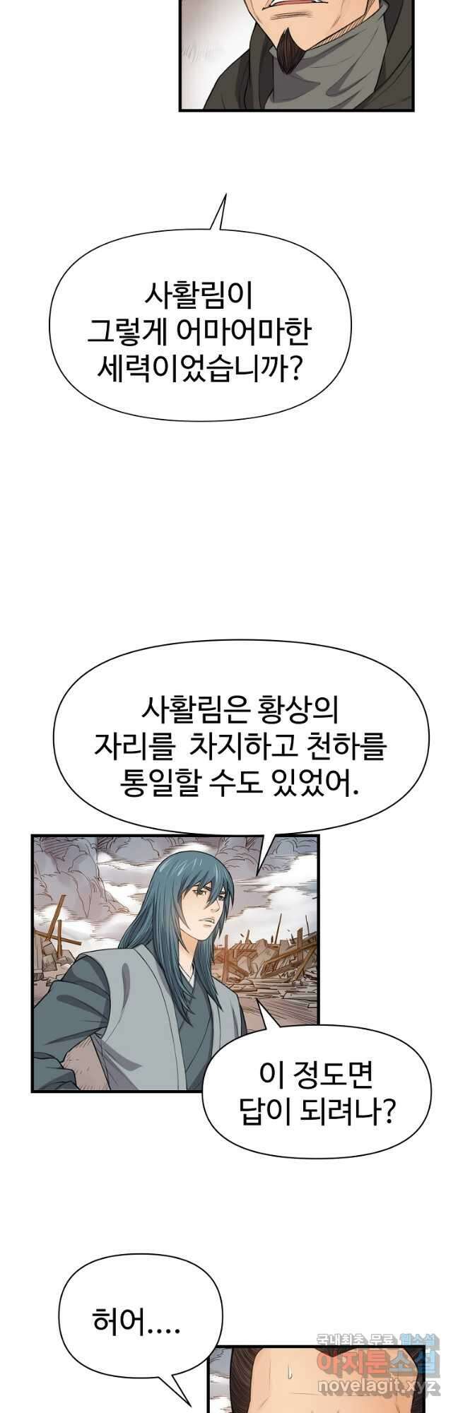 천하제일살수 86화 13