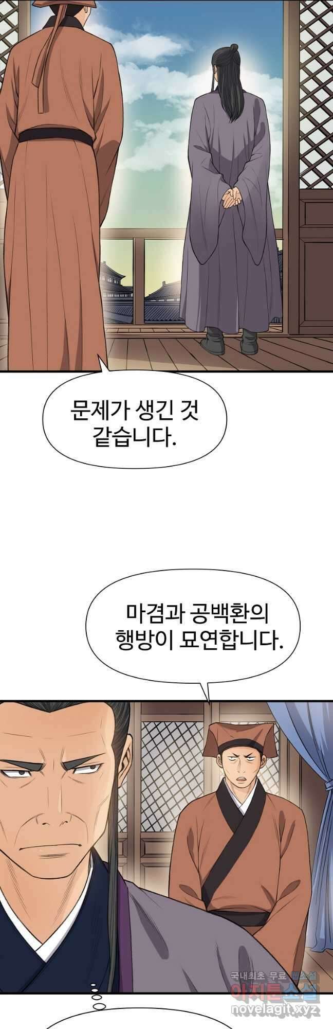 천하제일살수 86화 16