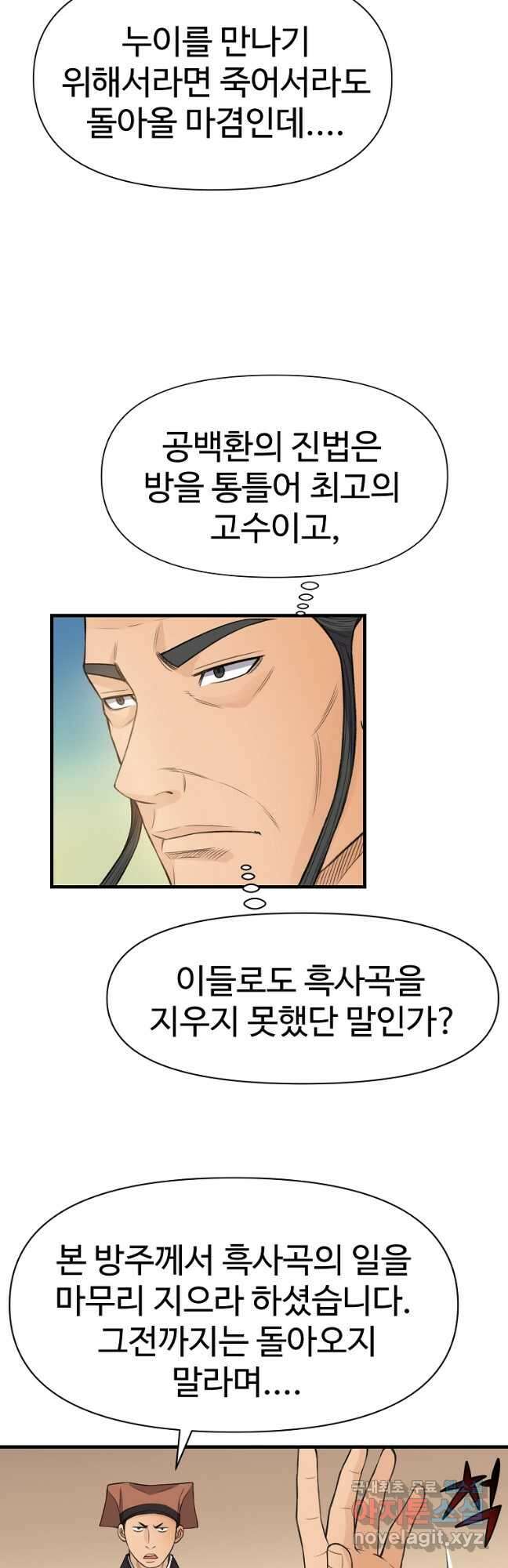 천하제일살수 86화 17