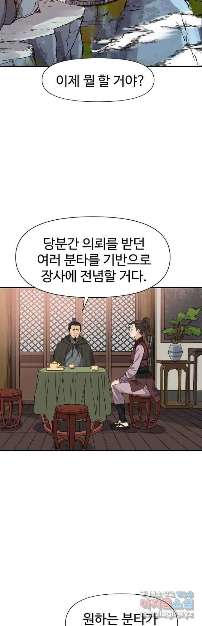천하제일살수 86화 19