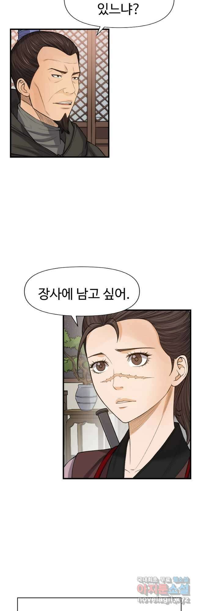 천하제일살수 86화 20