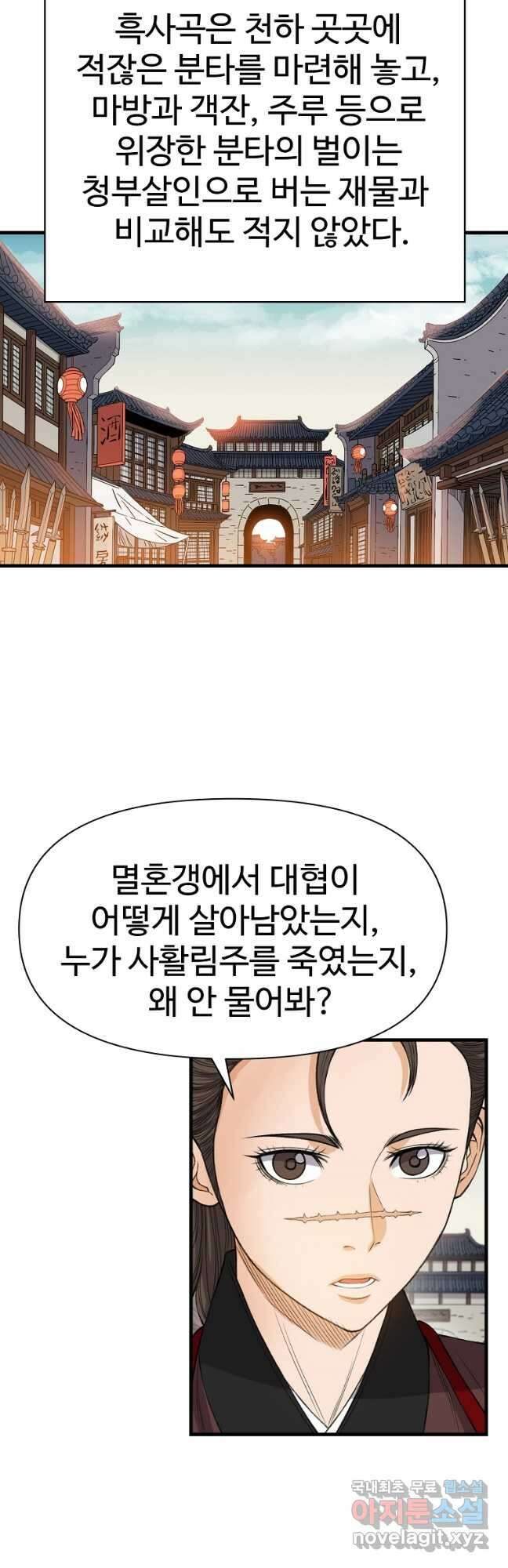 천하제일살수 86화 21