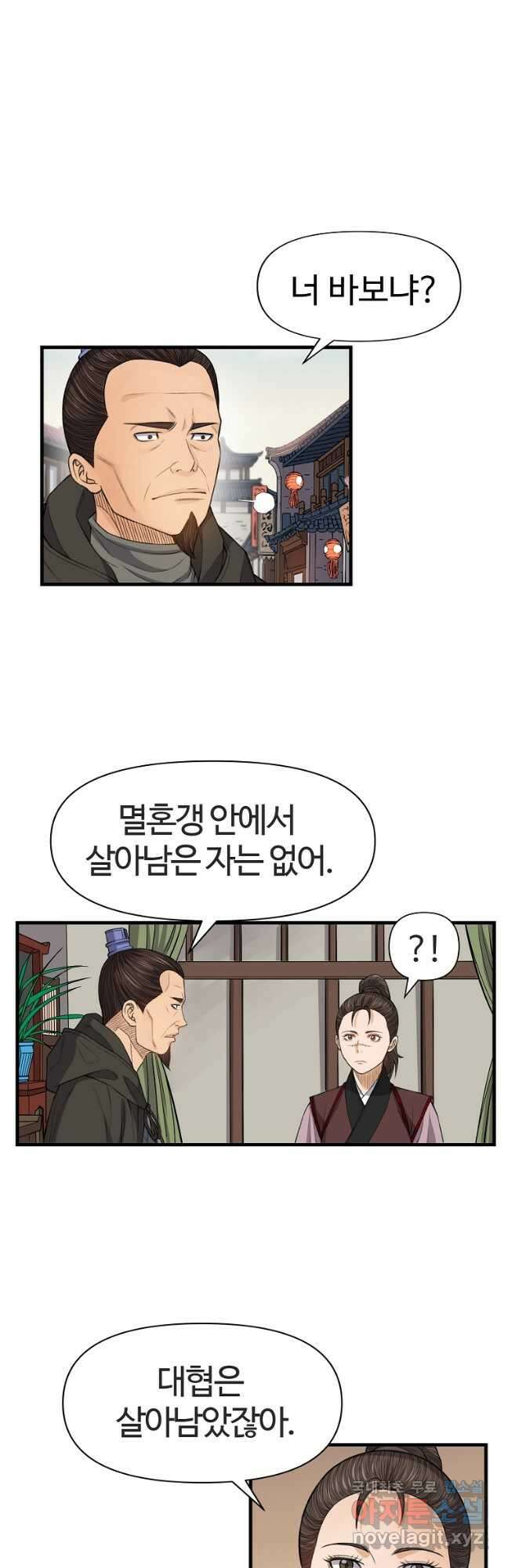 천하제일살수 86화 22