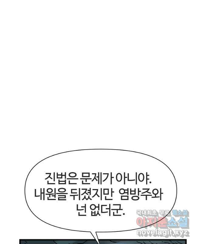 천하제일살수 86화 30