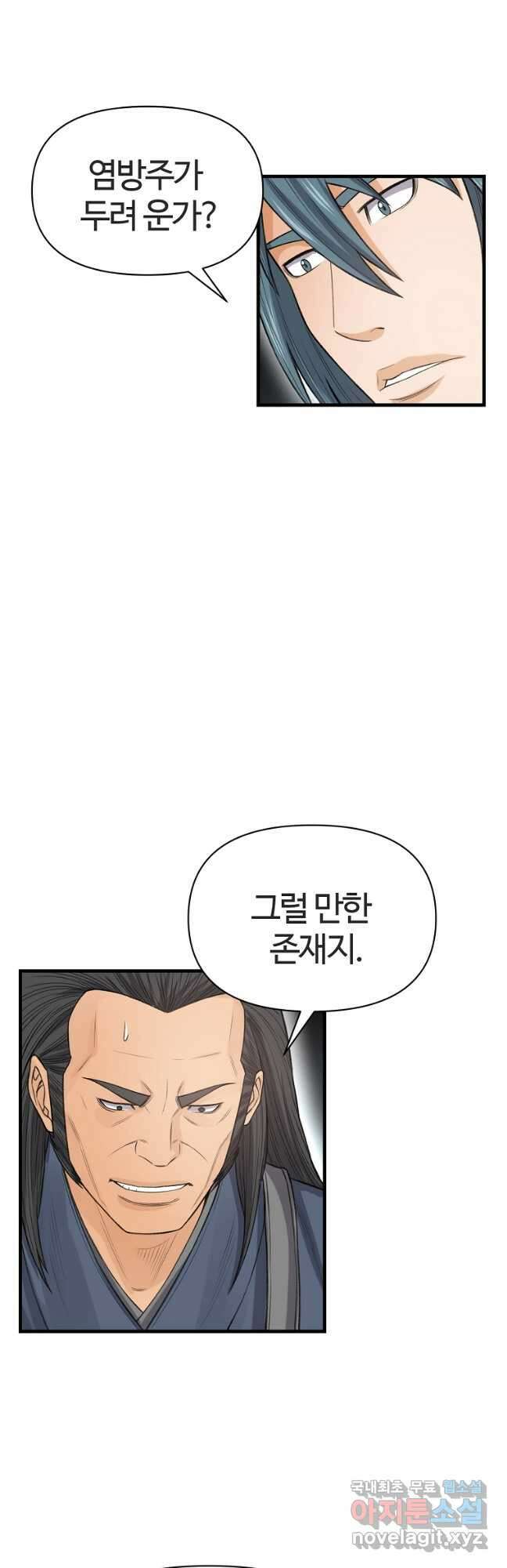 천하제일살수 86화 34