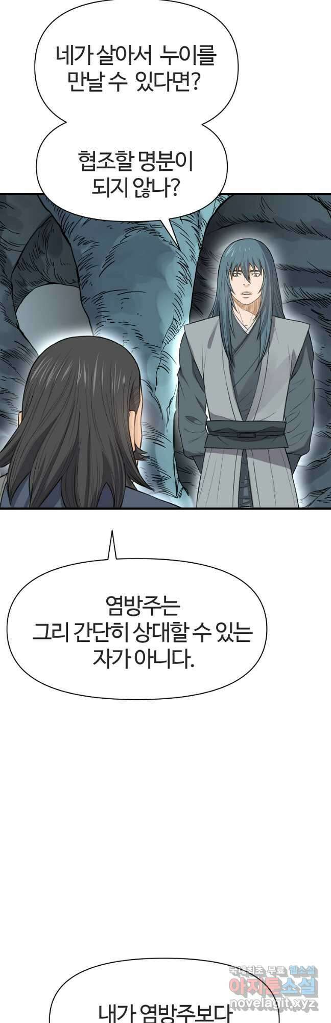 천하제일살수 86화 35