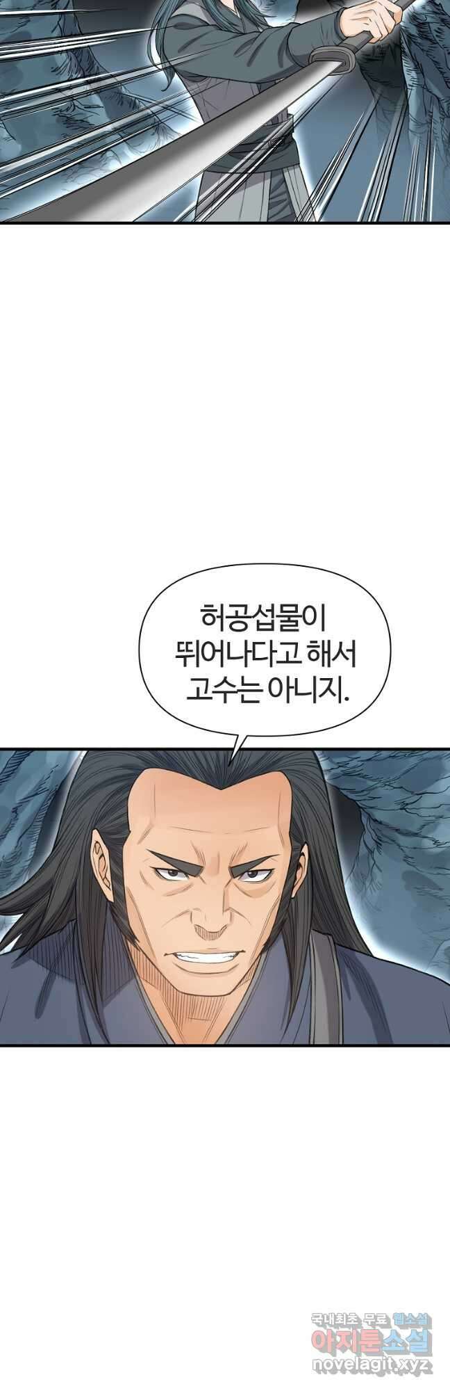 천하제일살수 86화 38