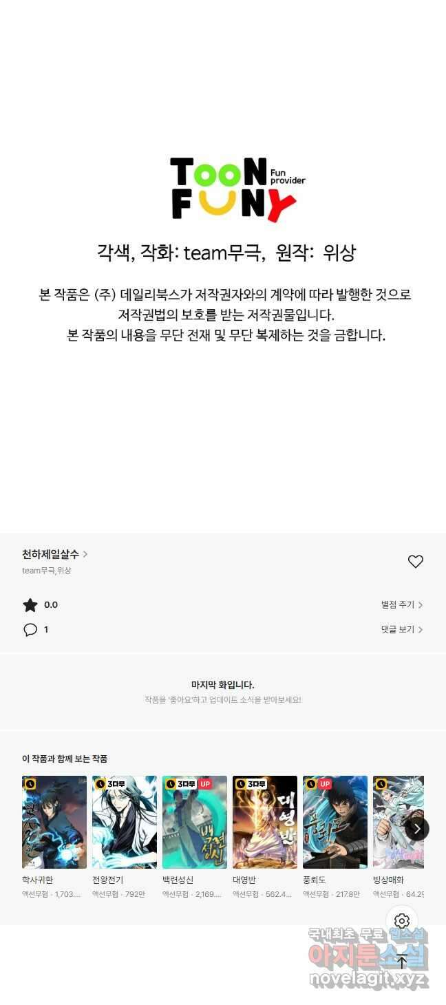 천하제일살수 86화 43