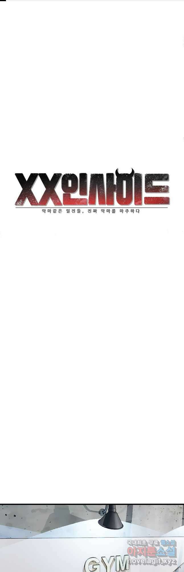 XX인사이드 43화 1