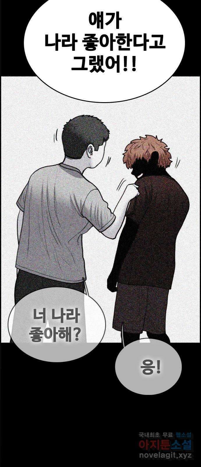 누나! 나 무서워 39화 12