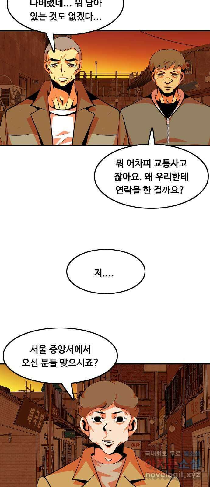 아빠같은 남자 94화 구밀복검 (3) 2