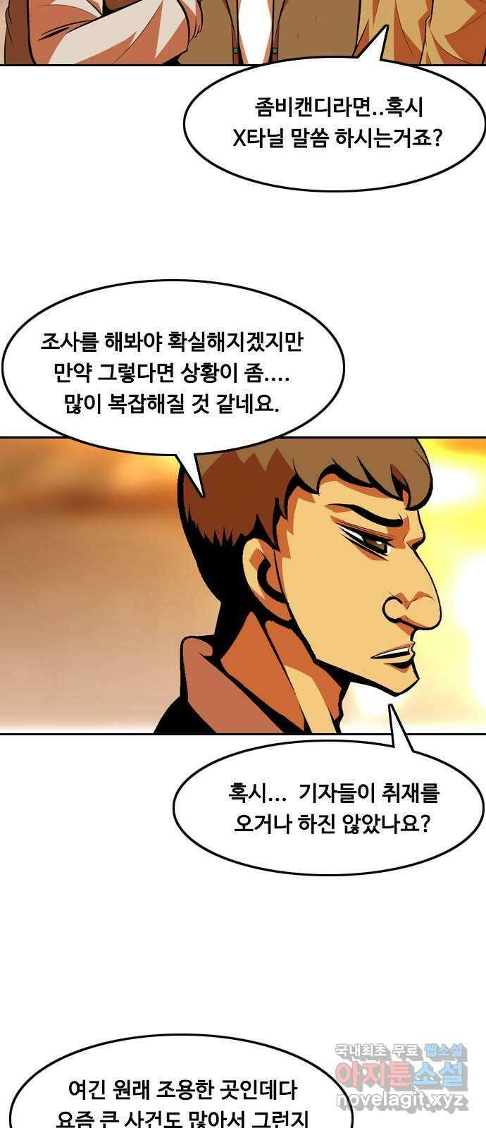 아빠같은 남자 94화 구밀복검 (3) 8