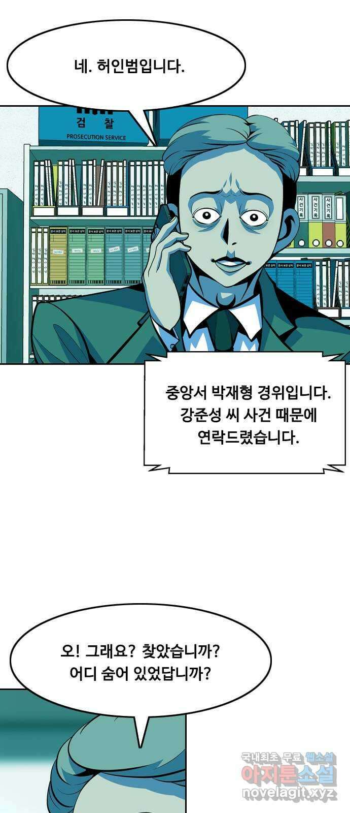 아빠같은 남자 94화 구밀복검 (3) 11