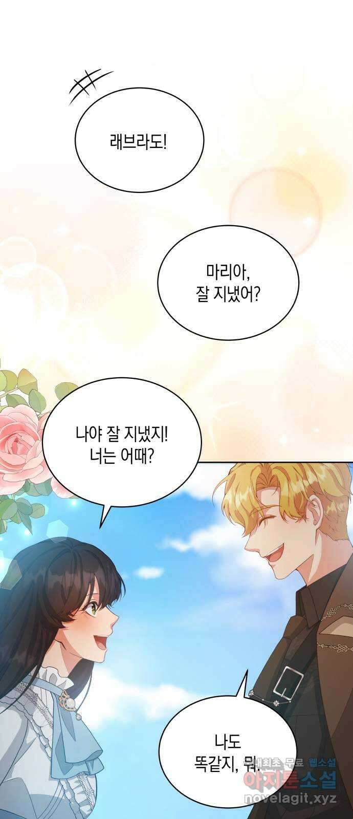 사기 친 공작님을 유혹해버렸다 23화 1