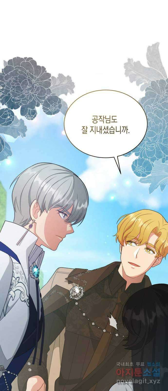 사기 친 공작님을 유혹해버렸다 23화 3
