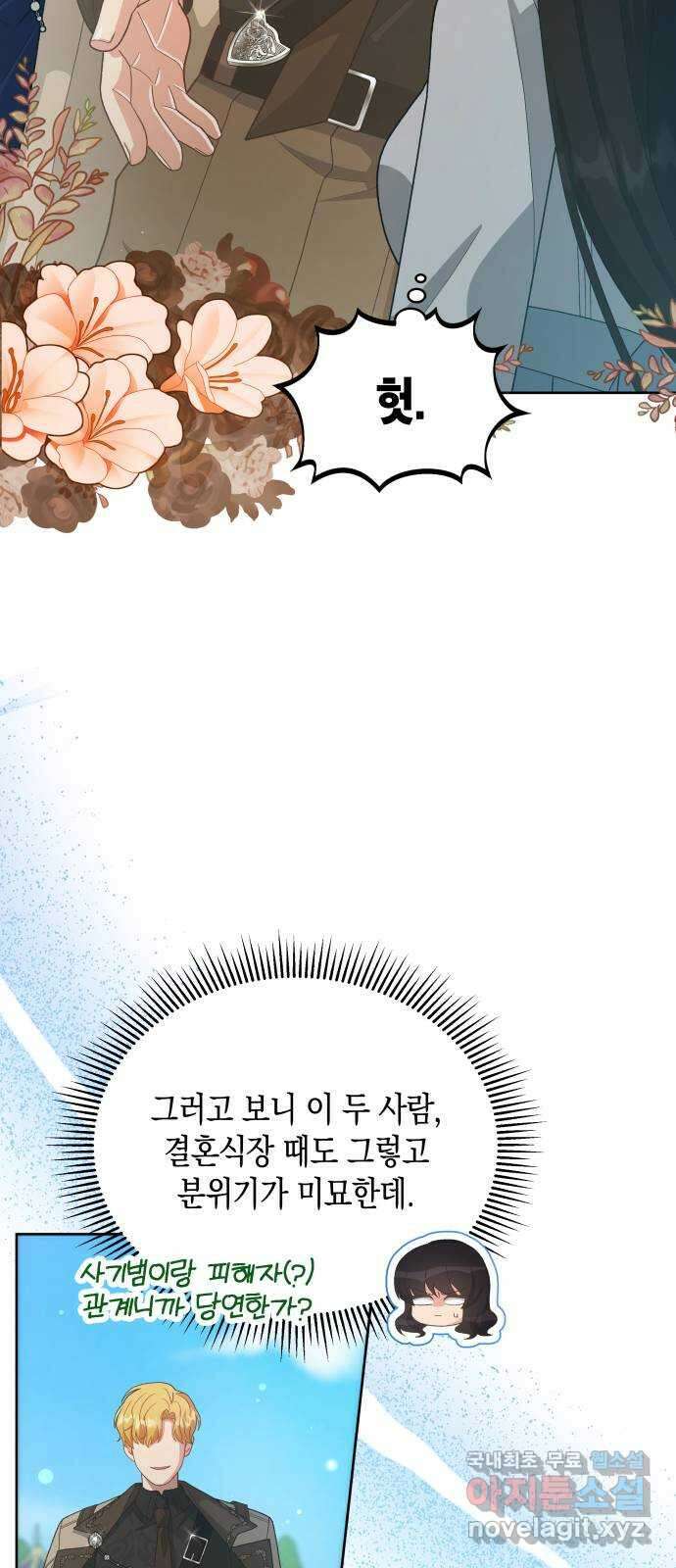 사기 친 공작님을 유혹해버렸다 23화 4