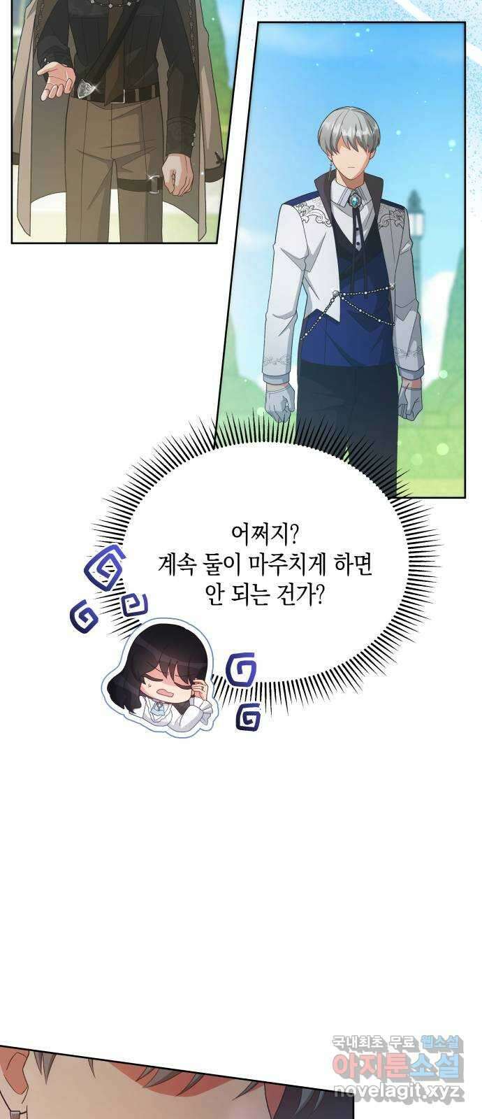 사기 친 공작님을 유혹해버렸다 23화 5