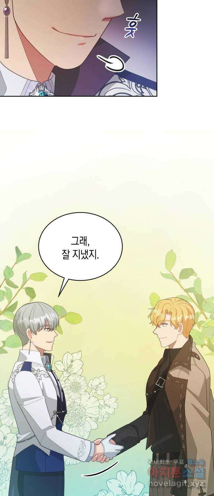 사기 친 공작님을 유혹해버렸다 23화 6