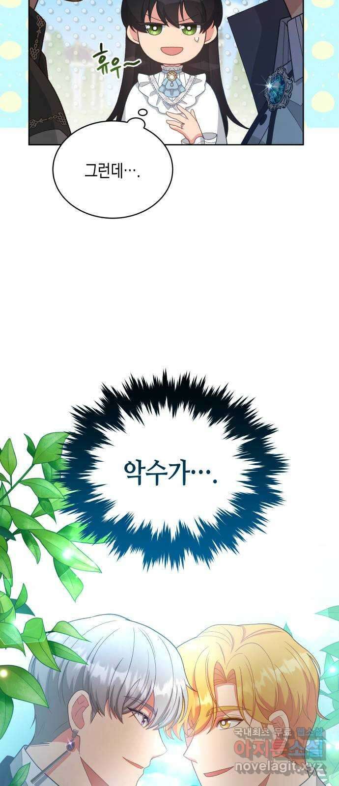 사기 친 공작님을 유혹해버렸다 23화 8