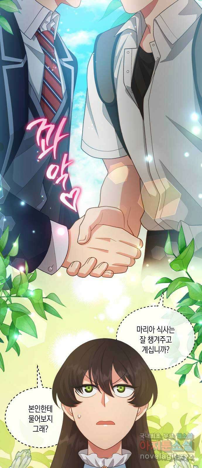 사기 친 공작님을 유혹해버렸다 23화 9