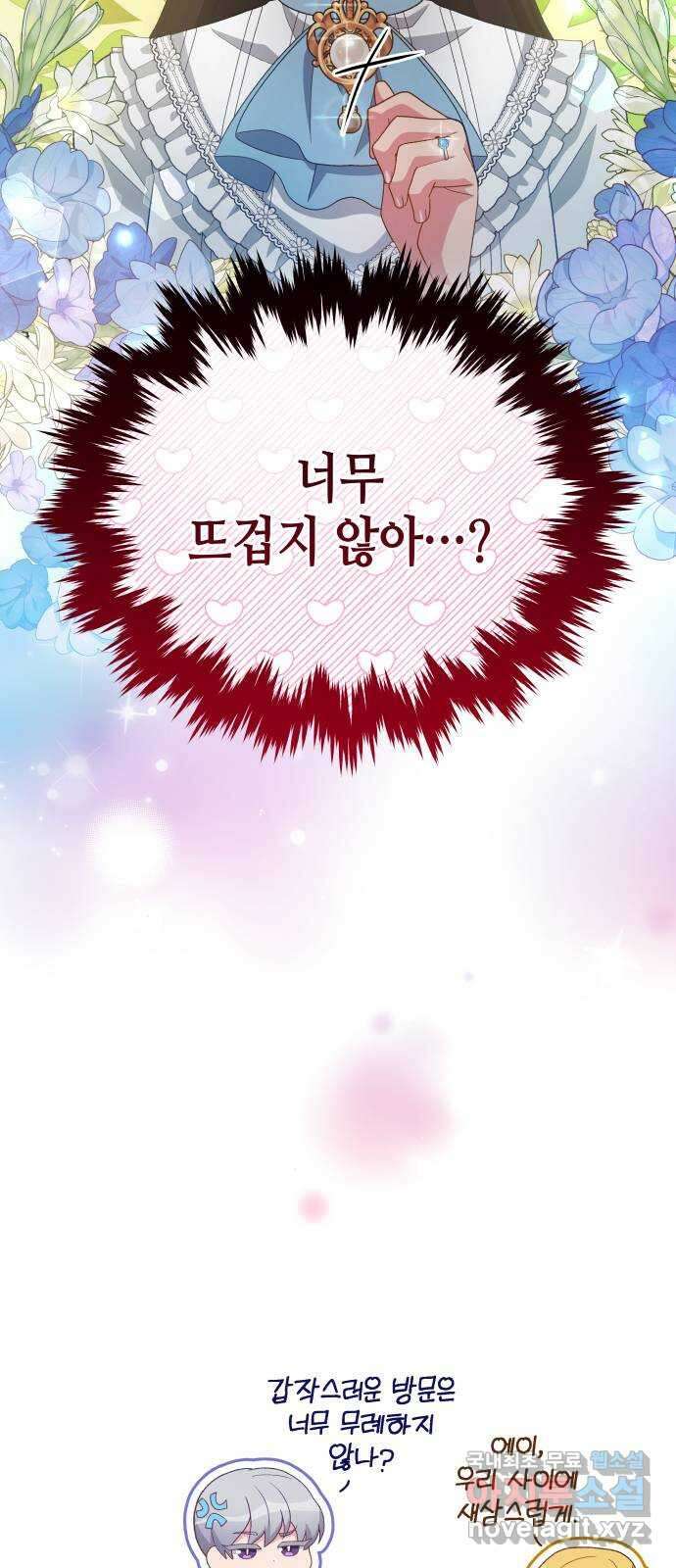 사기 친 공작님을 유혹해버렸다 23화 10