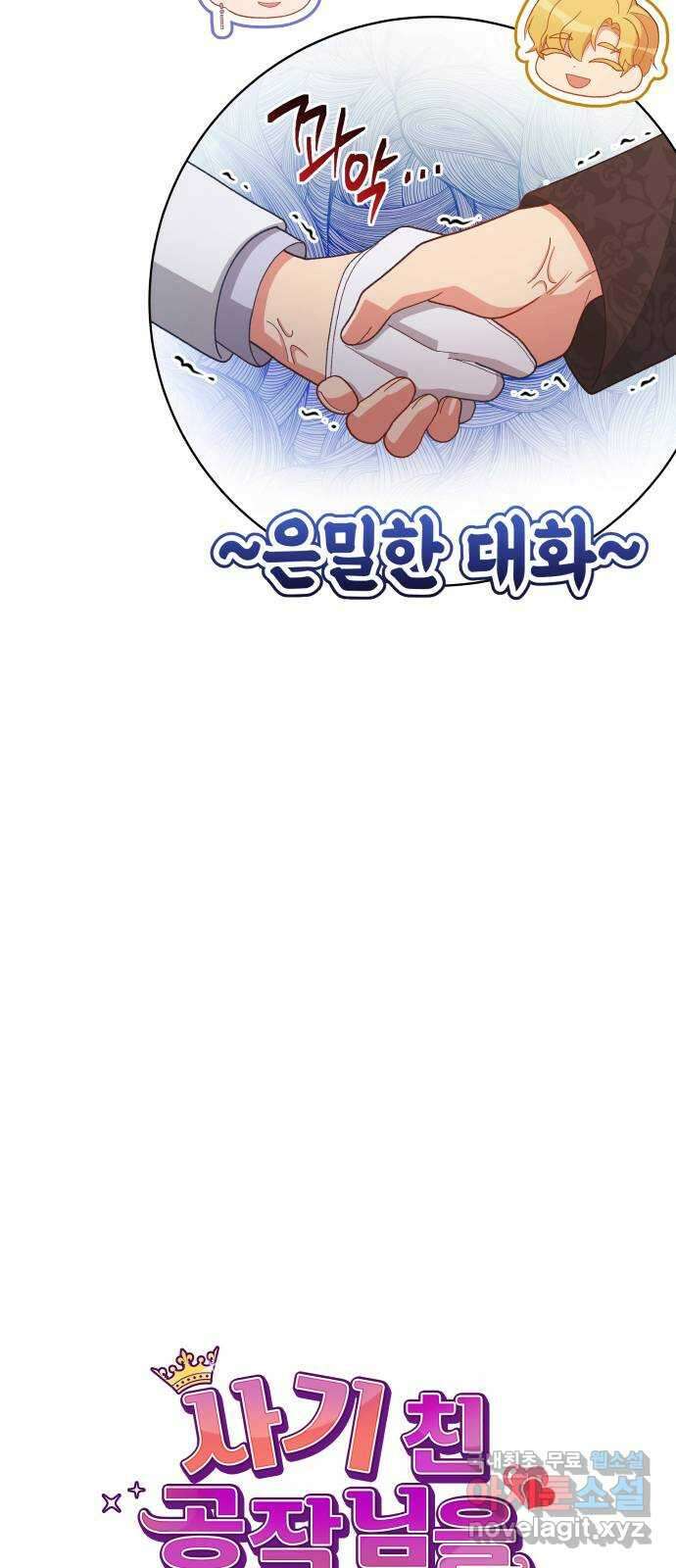사기 친 공작님을 유혹해버렸다 23화 11