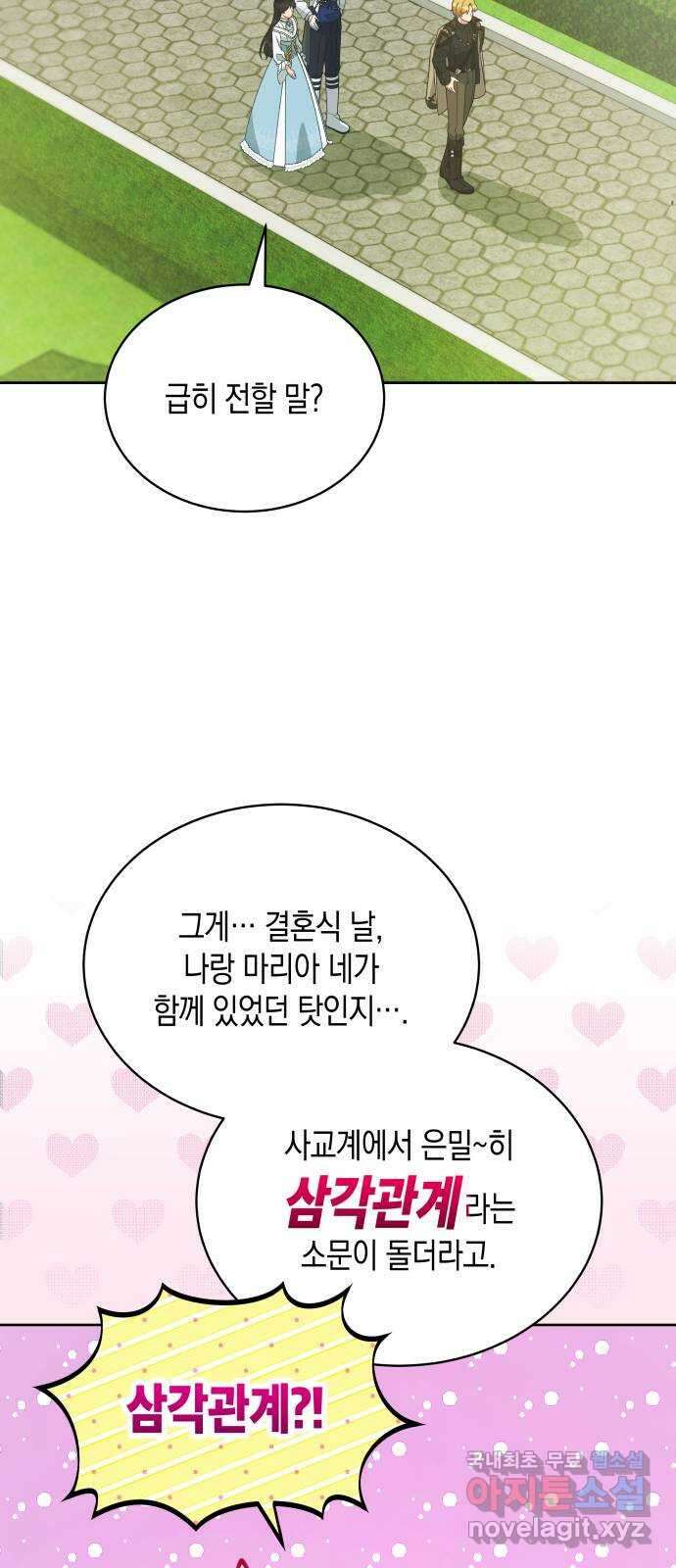 사기 친 공작님을 유혹해버렸다 23화 13
