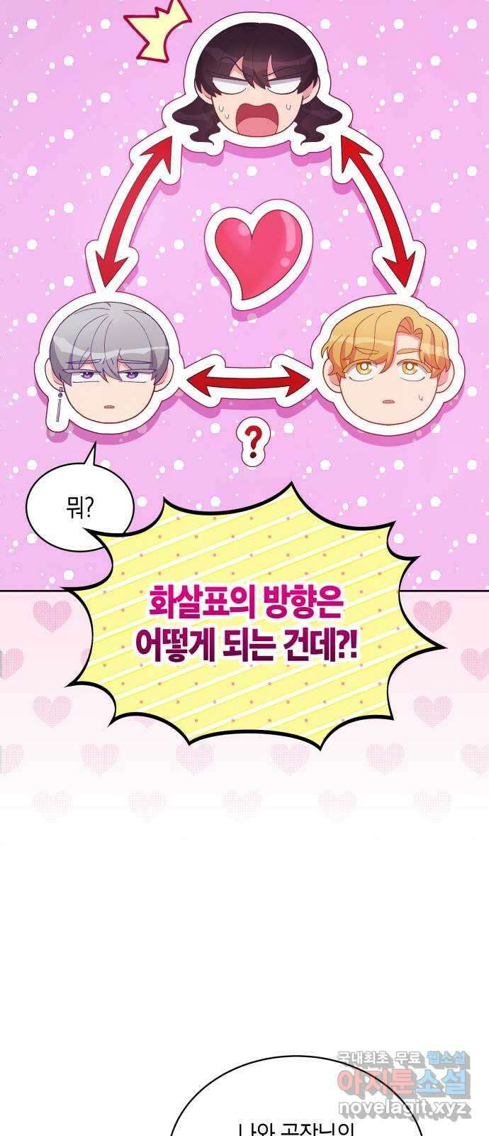 사기 친 공작님을 유혹해버렸다 23화 14
