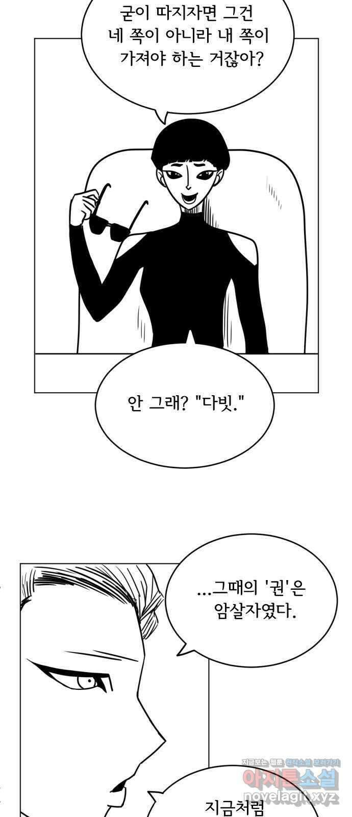 다빗 - 케찰코아틀 11화 3