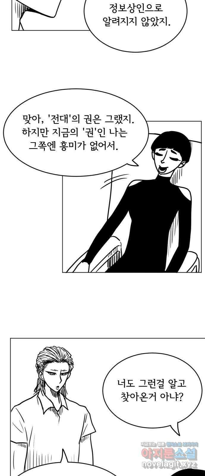 다빗 - 케찰코아틀 11화 4