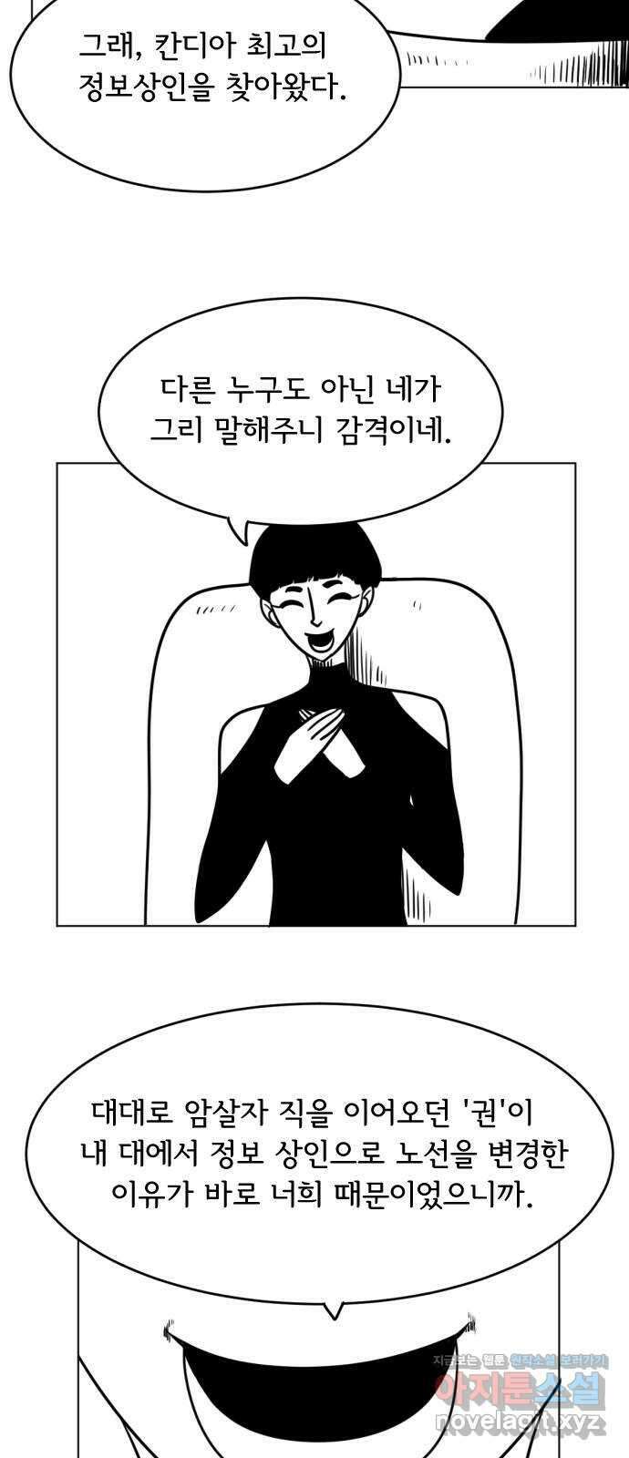 다빗 - 케찰코아틀 11화 5