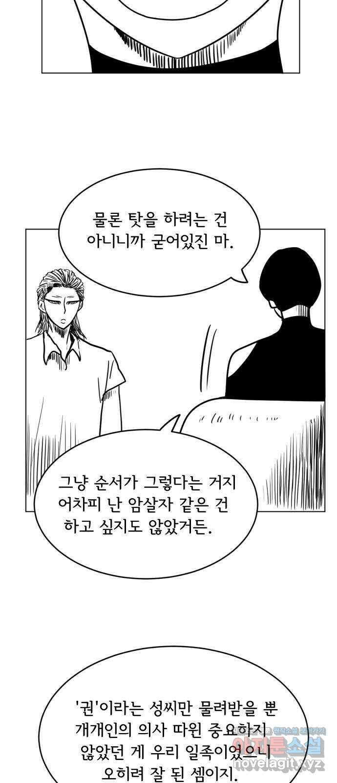 다빗 - 케찰코아틀 11화 6