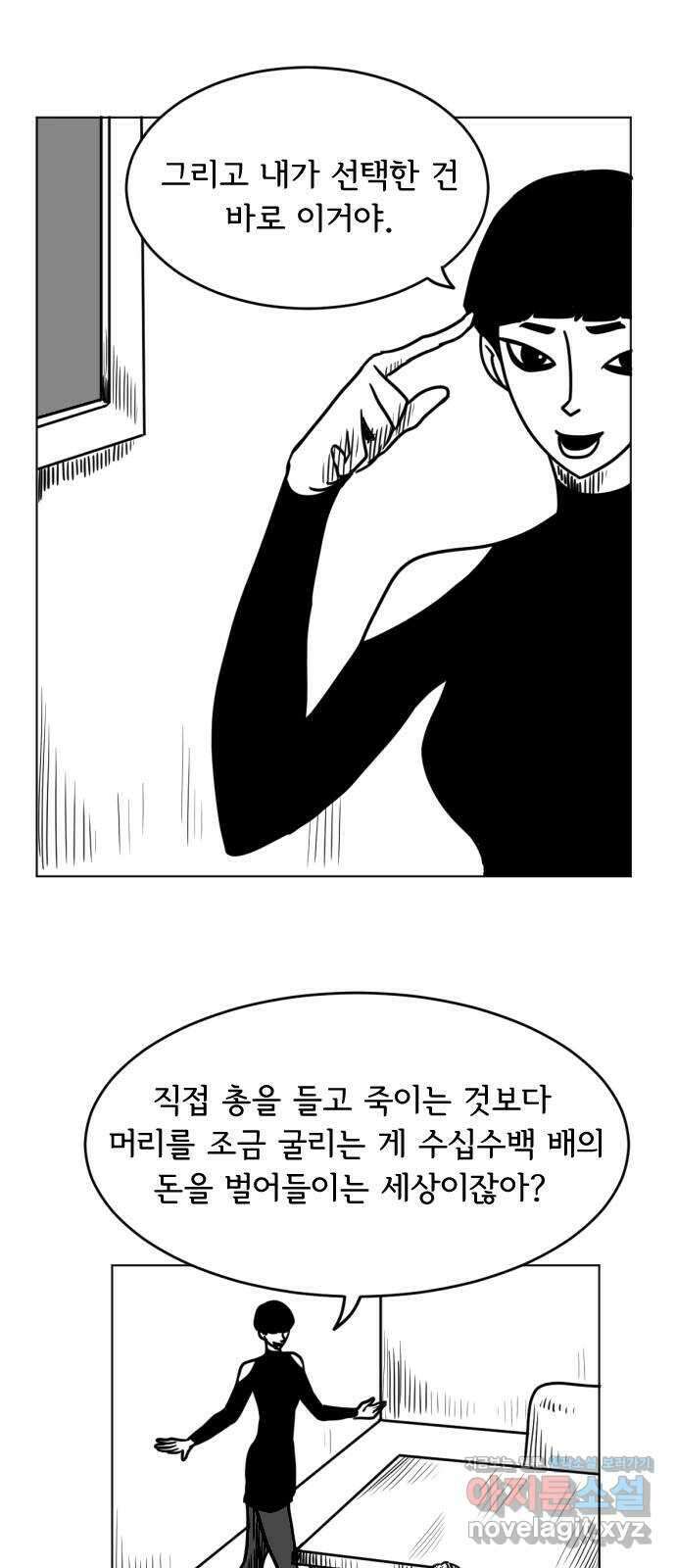 다빗 - 케찰코아틀 11화 8