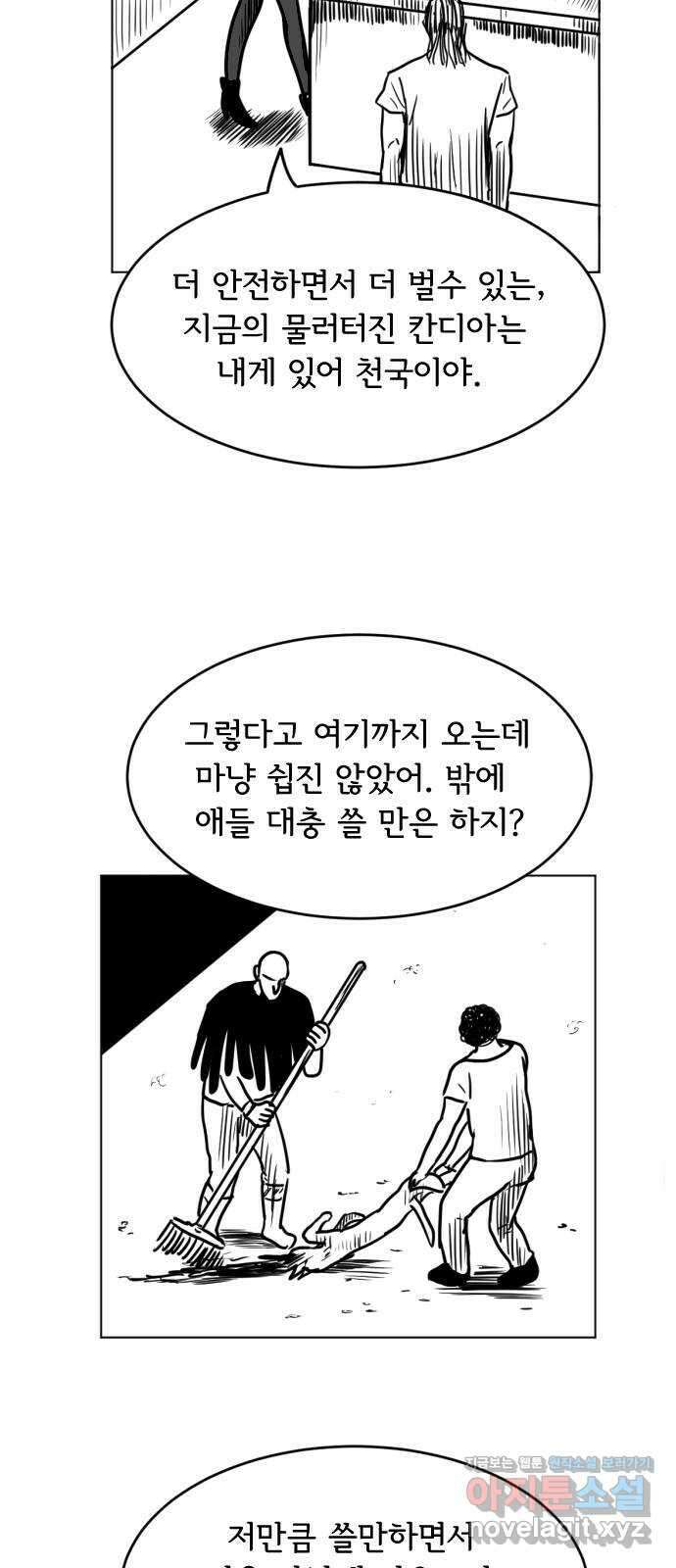 다빗 - 케찰코아틀 11화 9