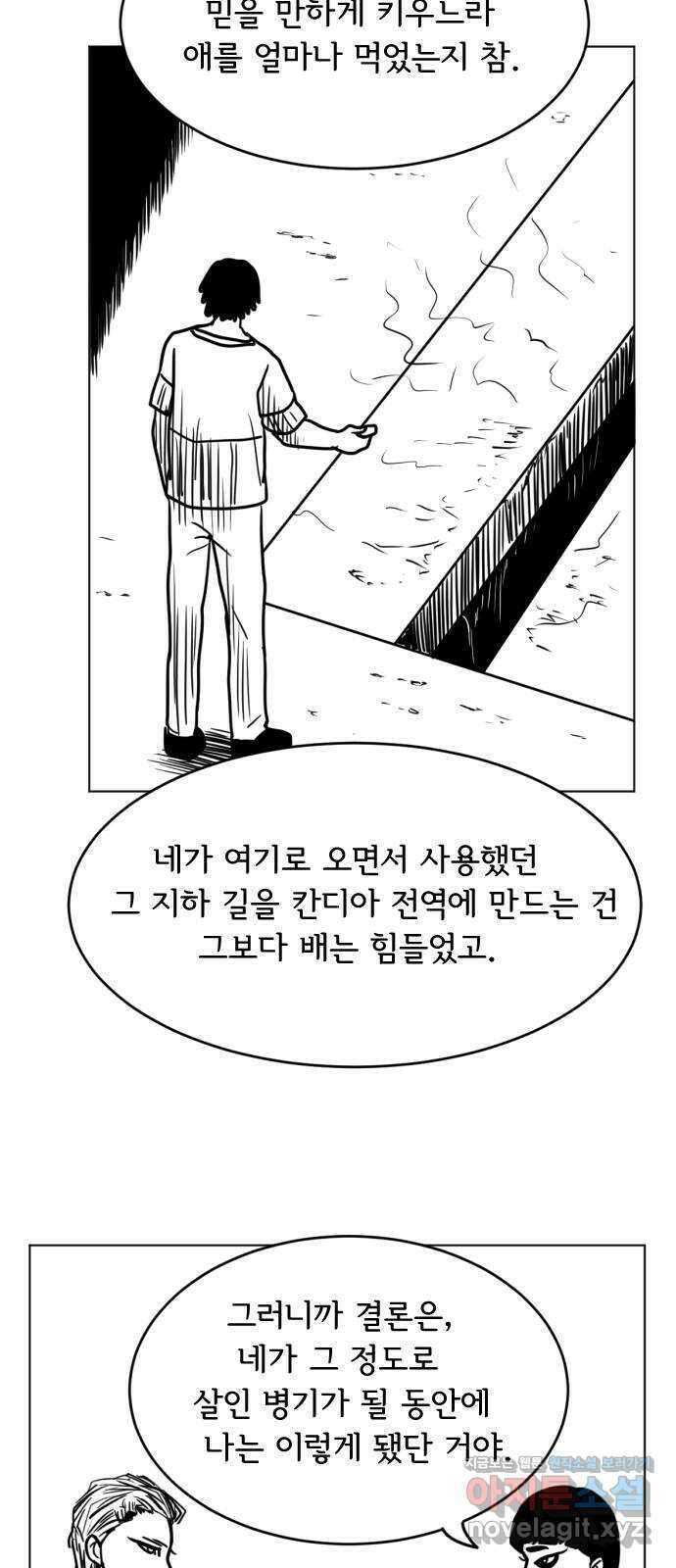 다빗 - 케찰코아틀 11화 10