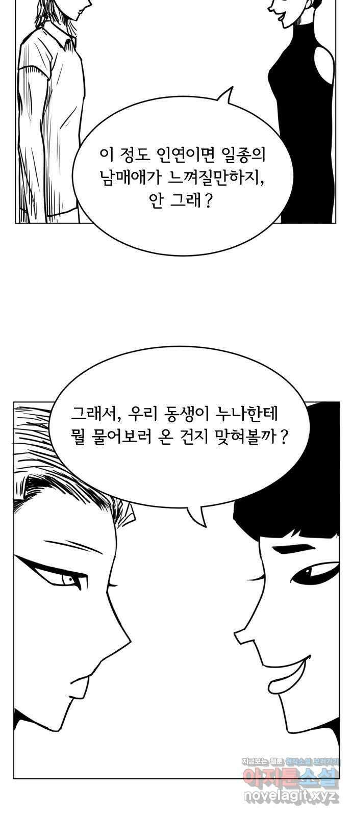 다빗 - 케찰코아틀 11화 11