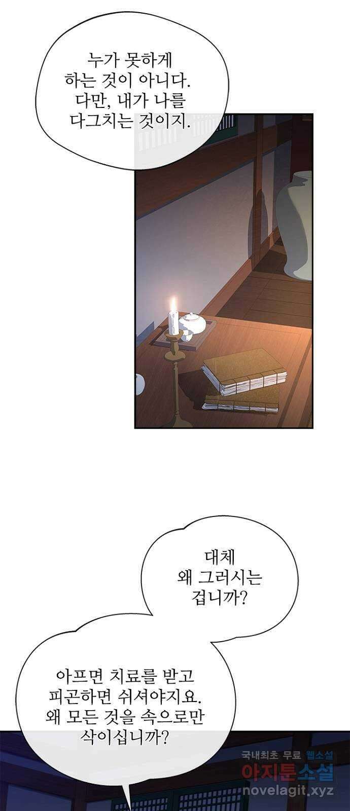해시의 신루 51화 : 어림도 없는 소리 8
