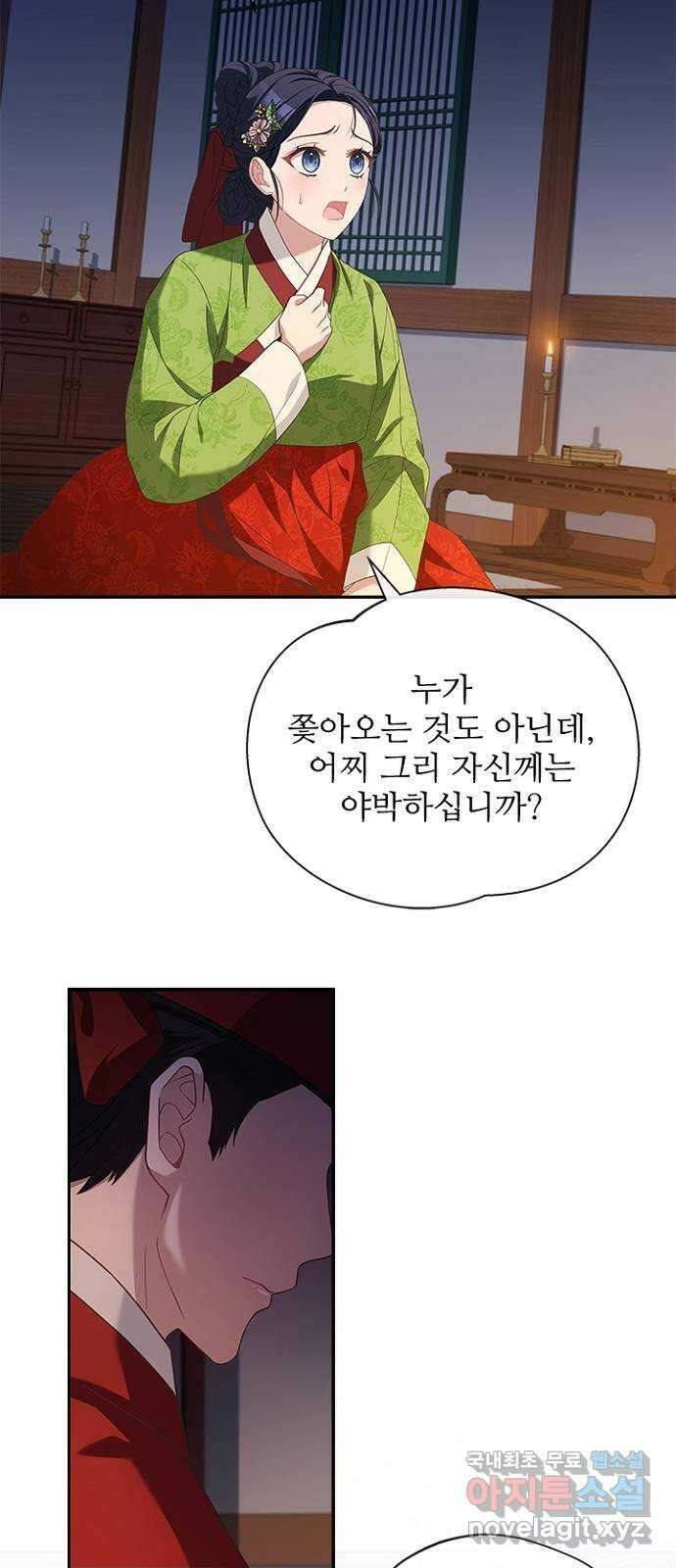 해시의 신루 51화 : 어림도 없는 소리 9