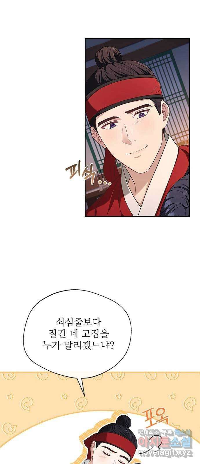 해시의 신루 51화 : 어림도 없는 소리 17