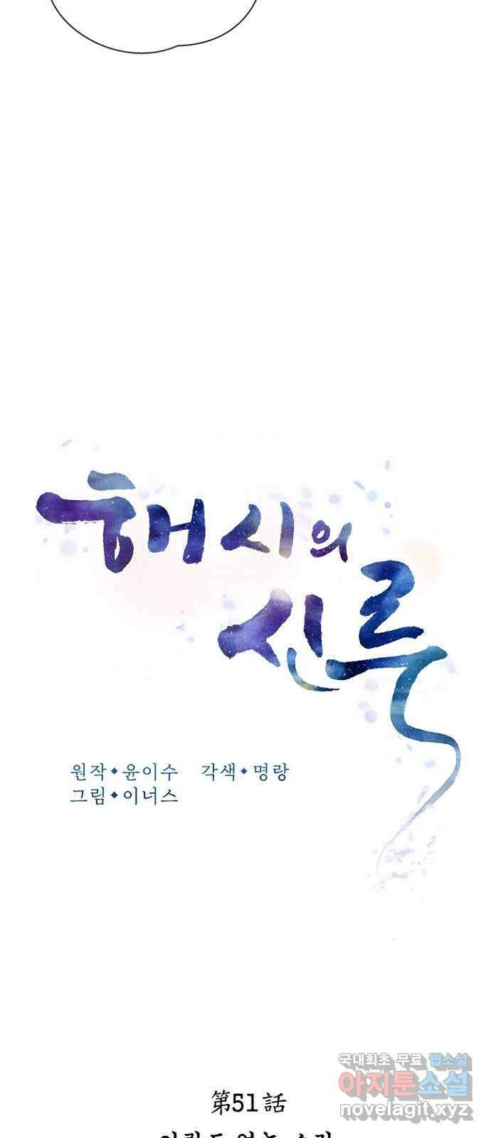 해시의 신루 51화 : 어림도 없는 소리 21