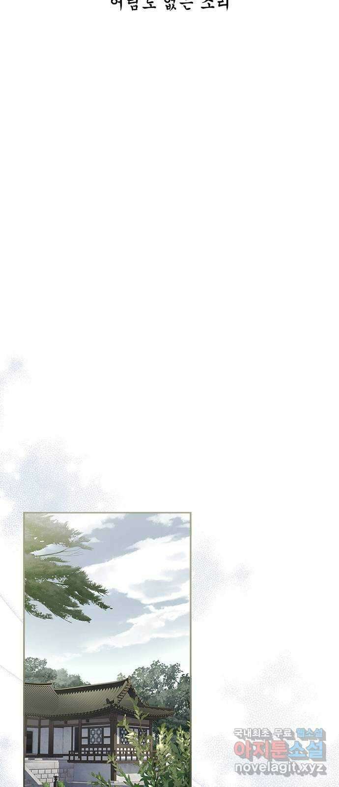 해시의 신루 51화 : 어림도 없는 소리 22