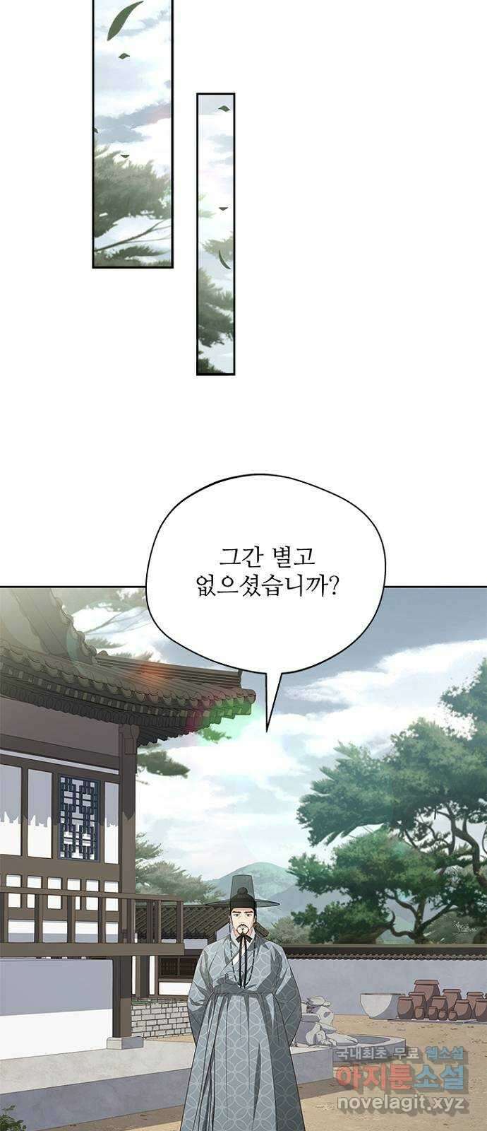 해시의 신루 51화 : 어림도 없는 소리 29