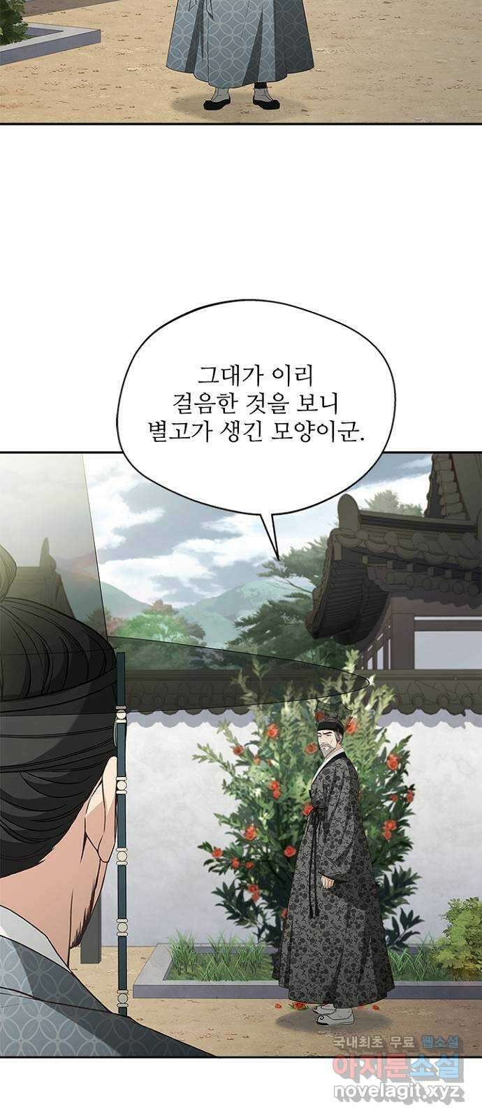 해시의 신루 51화 : 어림도 없는 소리 30