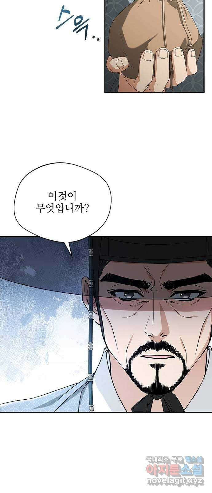 해시의 신루 51화 : 어림도 없는 소리 32