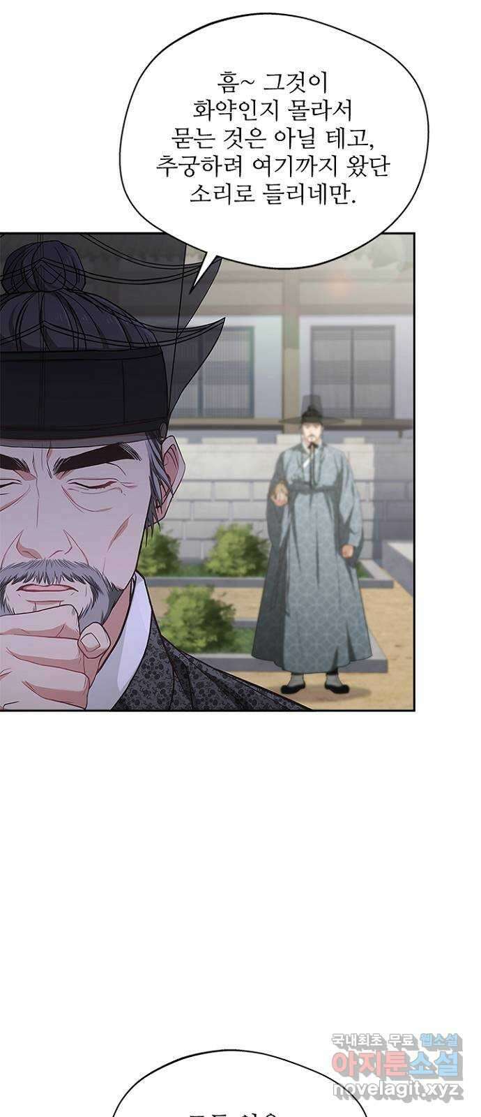 해시의 신루 51화 : 어림도 없는 소리 33