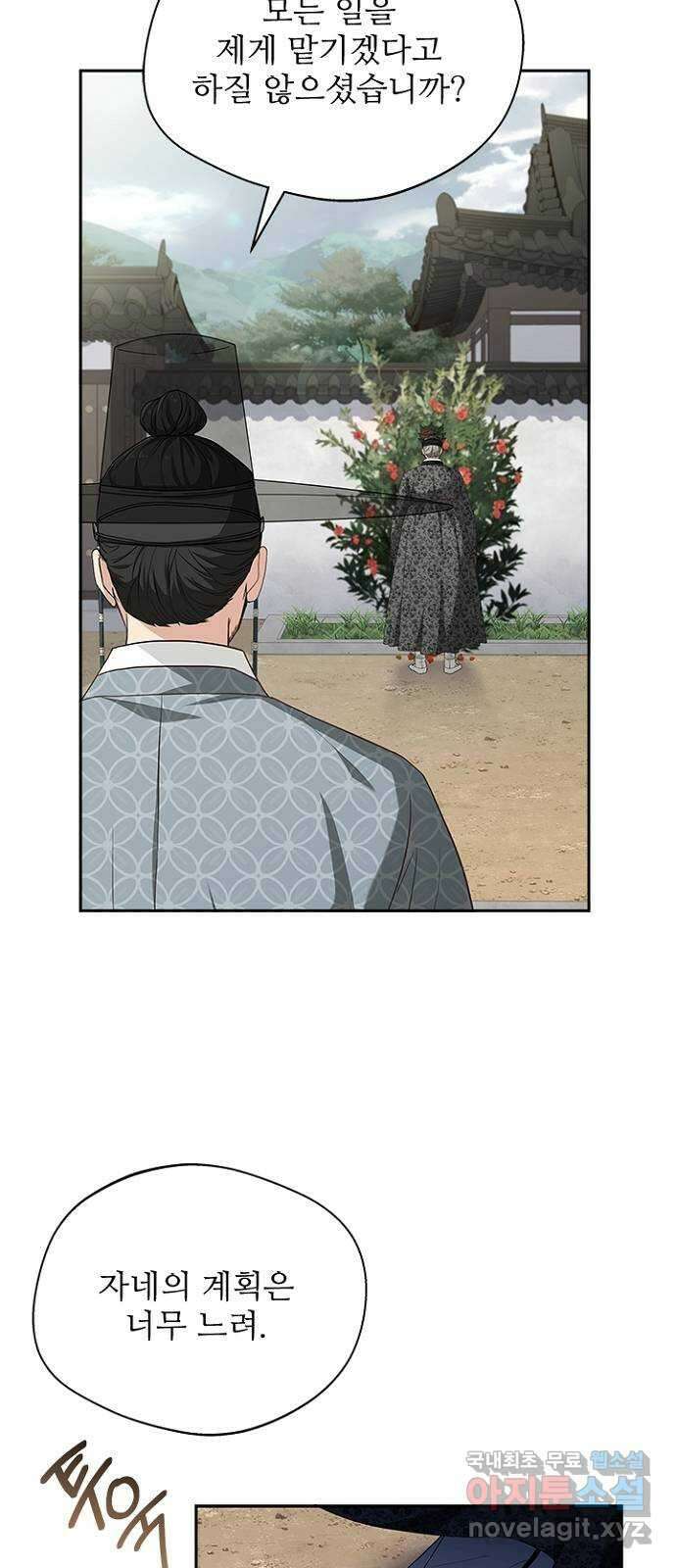 해시의 신루 51화 : 어림도 없는 소리 34