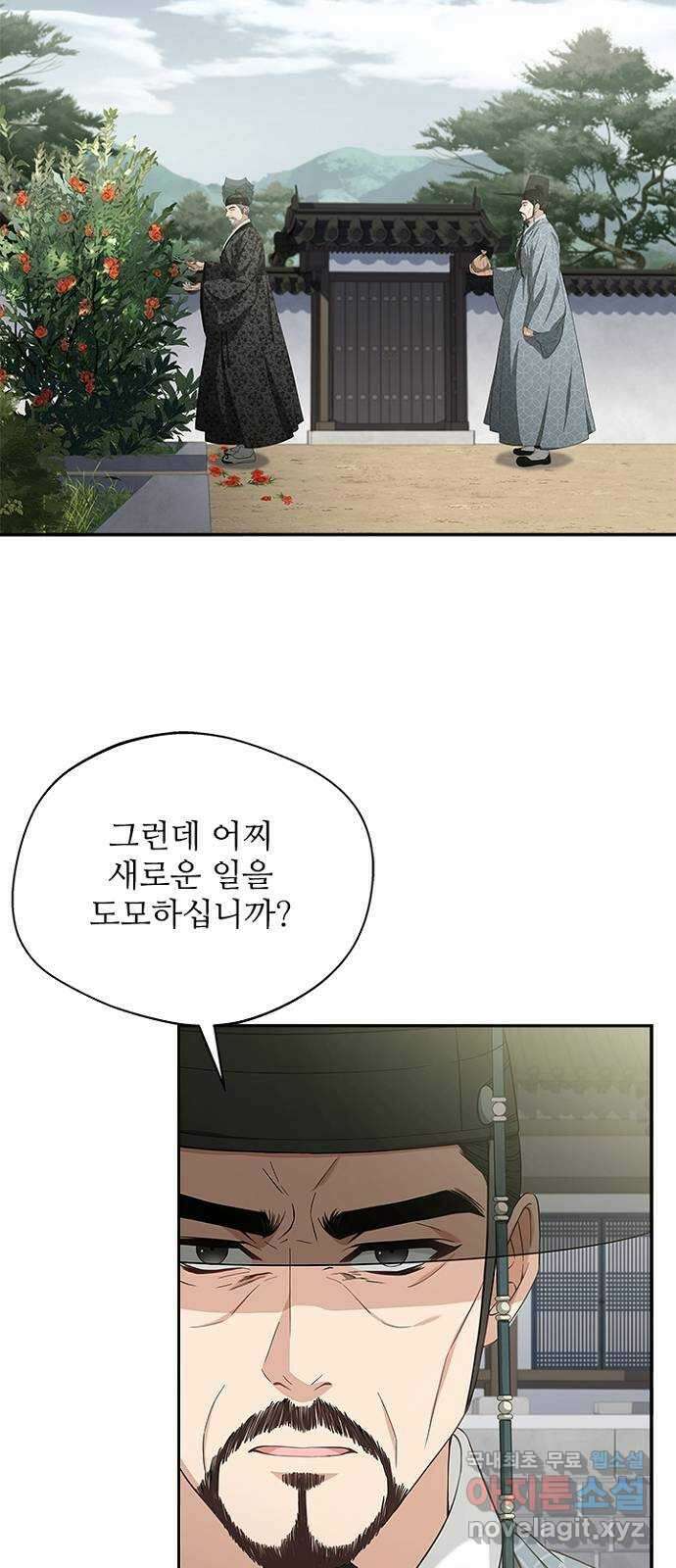 해시의 신루 51화 : 어림도 없는 소리 36