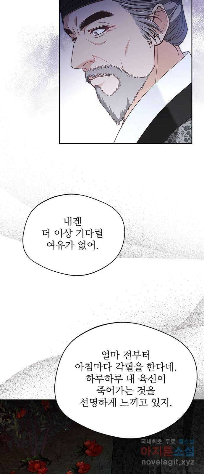 해시의 신루 51화 : 어림도 없는 소리 38
