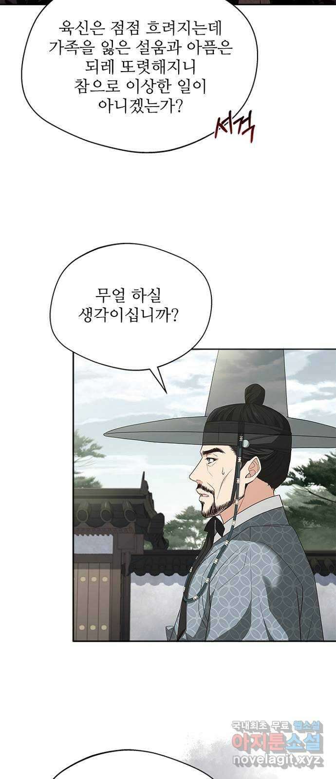 해시의 신루 51화 : 어림도 없는 소리 41